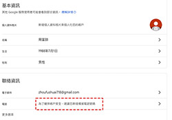 申請Gmail帳號，如何免手機電話號碼驗證