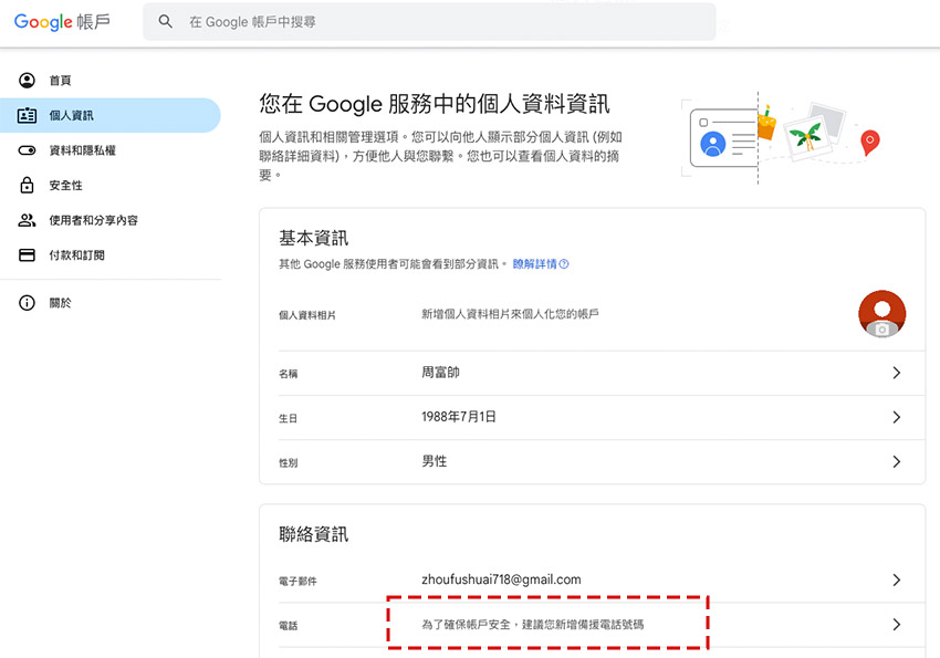 梅問題-申請Gmail帳號，如何免手機電話號碼驗證