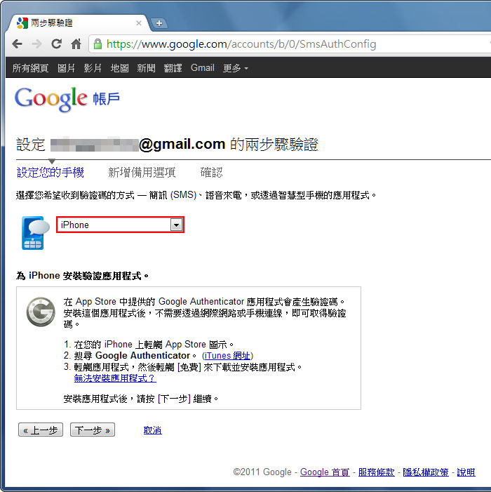 梅問題-Google服務－google兩步驗證防止帳號被盜用