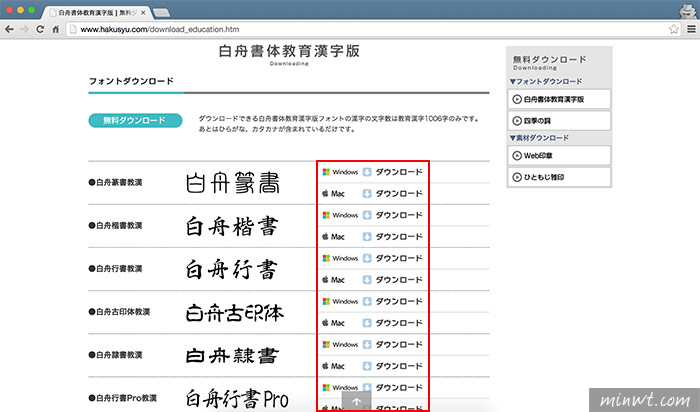 梅問題－《白舟書體》免費10款可商用的書法手寫日文漢字字型下載