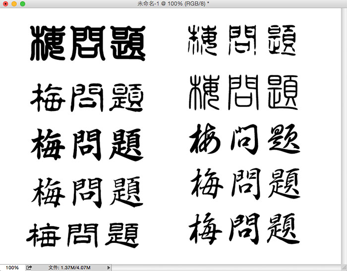 梅問題－《白舟書體》免費10款可商用的書法手寫日文漢字字型下載
