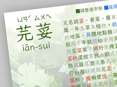 芫荽「香菜」字型以優雅仿宋字體架構為主，並且可商用免費下載