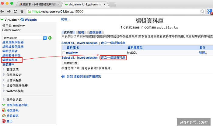 梅問題－《中華國際通訊股份有限公司》推出「正港台灣免費php虛擬主機」空間