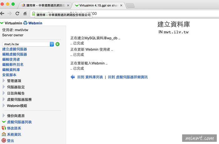梅問題－《中華國際通訊股份有限公司》推出「正港台灣免費php虛擬主機」空間