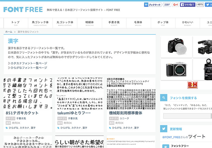 「FONT FREE」大量!免費!可商用的日系繁中字型下載