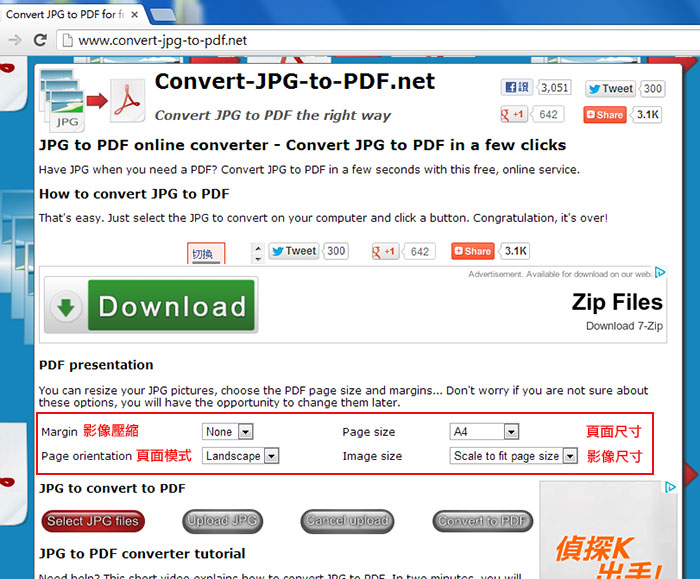 梅問題-免費資源-線上將JPG檔轉成PDF檔