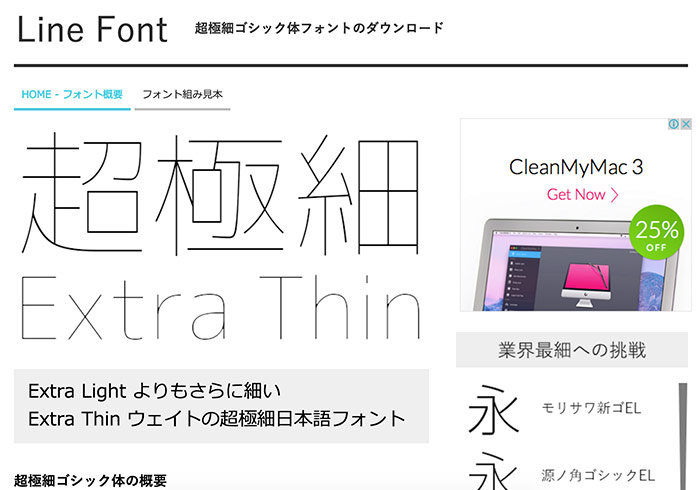 Line Font 超極細0.01-日本漢字字型下載