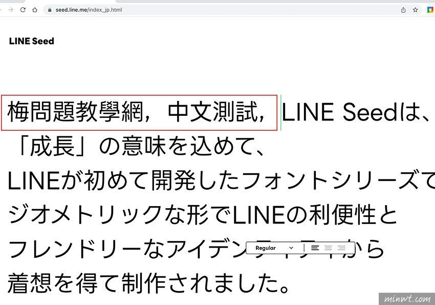 梅問題-LINE 通訊軟體，現在也推出免費字型LINE Seed並內建漢字中文也可正常顯示