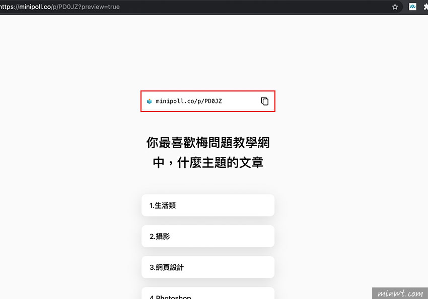 梅問題-Minipoll 簡易型的線上投票產生器，無註冊同時支援中文