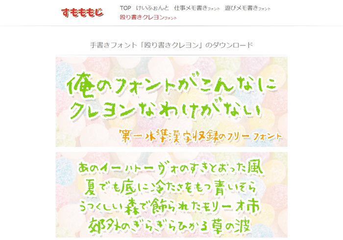 梅問題－Nagurigaki 日系風「蠟筆潦草」塗鴨字型免費下載