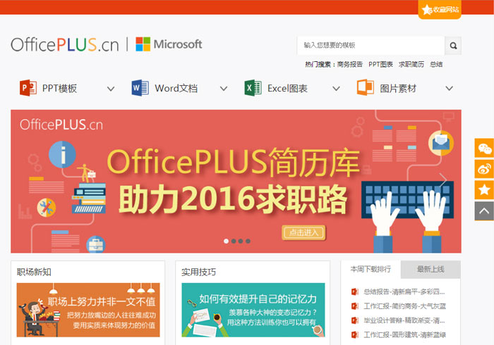 微軟佛心來著！推出OfficePLUS提供Office專用的模板免費下載