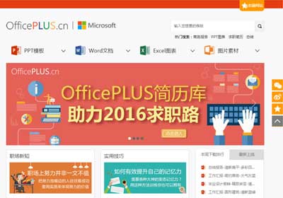 微軟佛心來著！推出OfficePLUS提供Office專用的模板免費下載