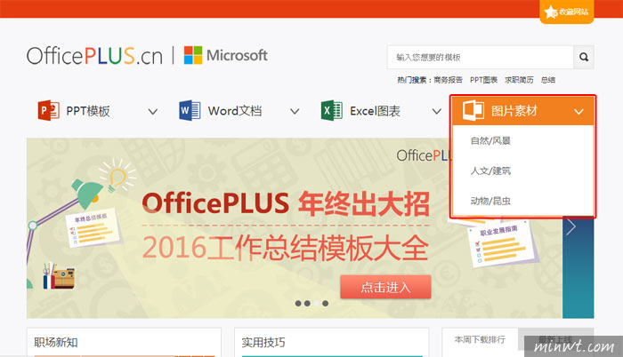梅問題－微軟真是佛心來著！推出OfficePLUS提供Office專用的模板免費下載