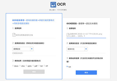 LightPDF 免費線上OCR，一鍵快速將照片文字變成文字檔