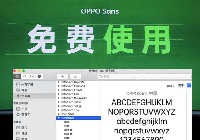 OPPO Sans 五款可商用黑體字型免費下載