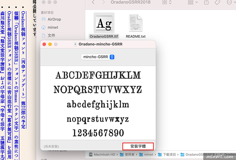 梅問題-ORADANO Mincho 可商用的明朝日文字型免費下載！重回活版印刷的鉛字之美