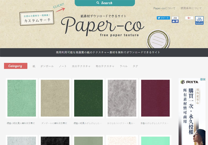[素材] Paper-co 來自日本的素材網站，有各種的紙材紋理免費下載