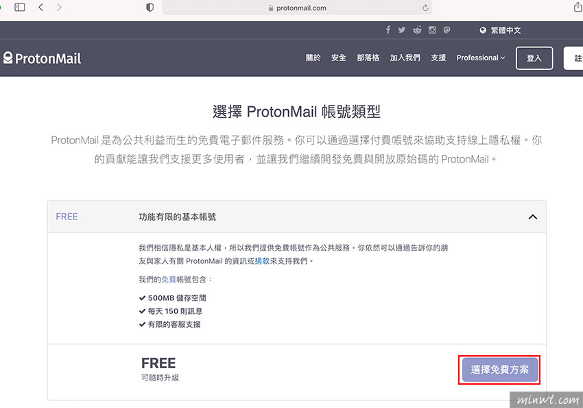 梅問題-ProtonMail 擁有瑞士級的最高安全性與隱私性的免費電子信箱