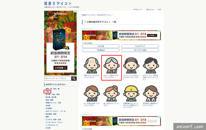 梅問題－[素材] RAKUGIKIICON 來自日本塗鴨風Q版人像圖示免費下載