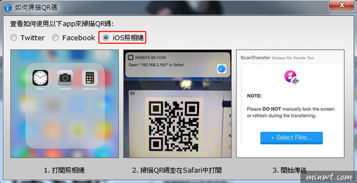 梅問題－[軟體] ScanTransfer掃描QR Code，立即就能將手機照片、影片傳送至電腦(iOS/Android)