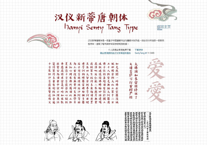 [字型] 漢儀新蒂唐朝體免費下載—結合中國唐朝書法與雕版木刻風格設計新字型