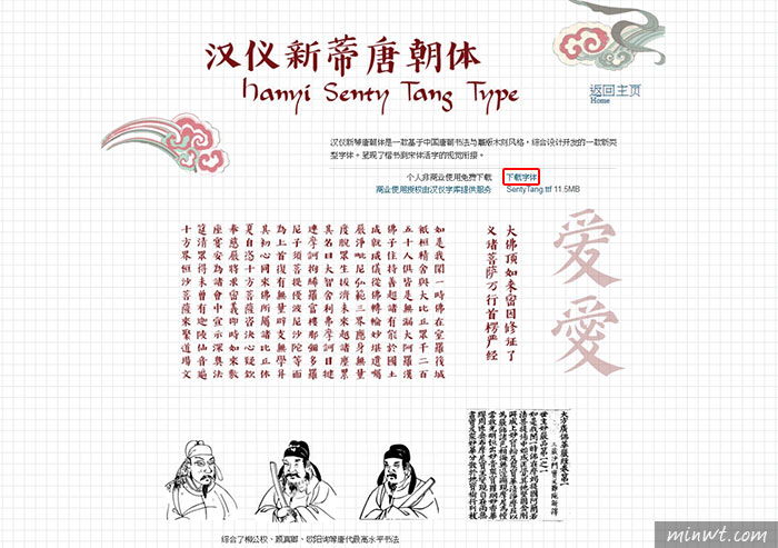 梅問題－[字型] 漢儀新蒂唐朝體免費下載—結合中國唐朝書法與雕版木刻風格設計新字型