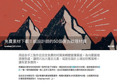 [素材] Shutterstock 線上付費圖庫平台，提供50款復古的紋理材質免費下載
