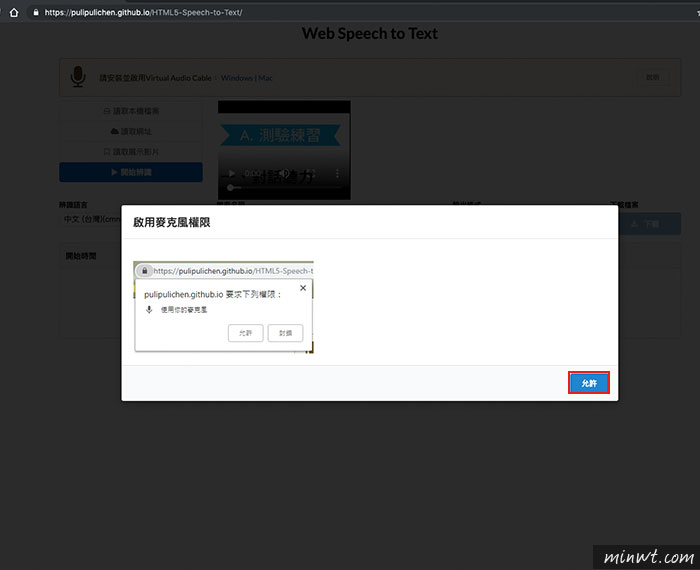 梅問題-Web Speech to Text 線上免費一鍵將聲音轉文字，還可輸出srt檔(支援繁中)
