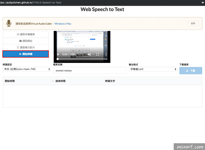 梅問題-Web Speech to Text 線上免費一鍵將聲音轉文字，還可輸出srt檔(支援繁中)