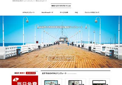 [版型] f-tpl.com 近百個可商用的HTML與WordPress版型免費下載