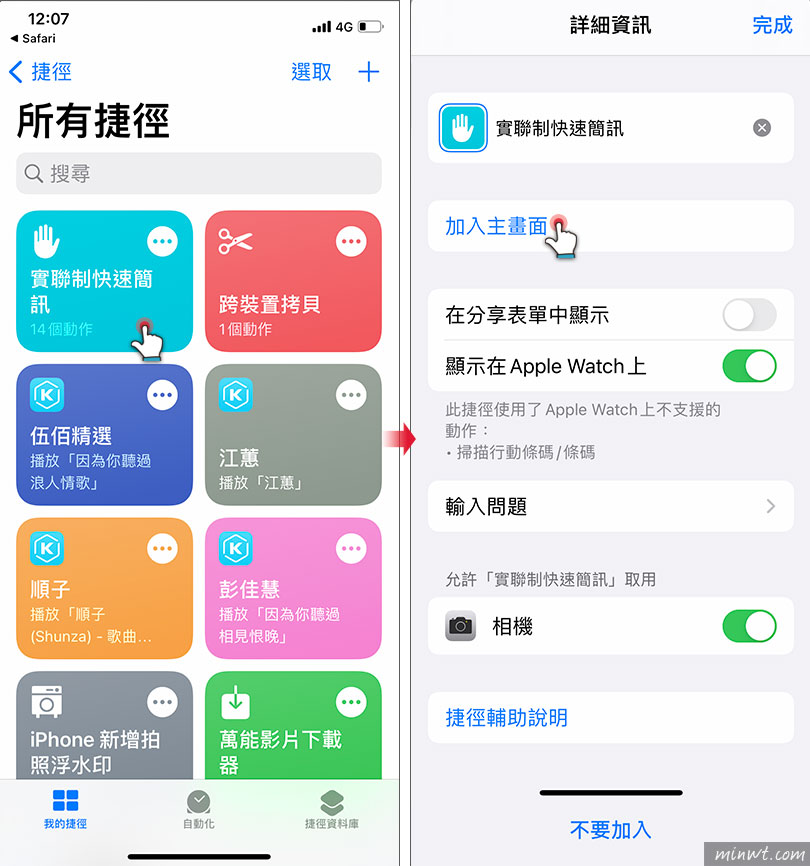 梅問題-iOS 簡訊實聯制捷徑腳本安裝，一鍵完成簡訊實聯制掃描與簡訊發送