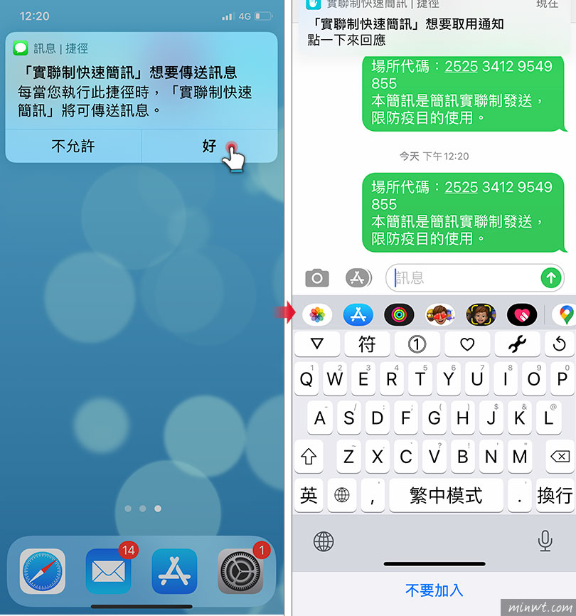 梅問題-iOS 簡訊實聯制捷徑腳本安裝，一鍵完成簡訊實聯制掃描與簡訊發送