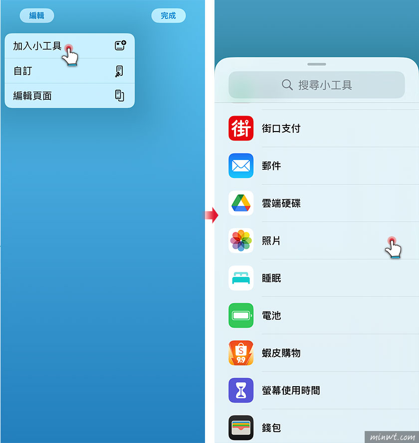 梅問題-升級到 iOS18！一招搞定財政部發票載具加入小工具