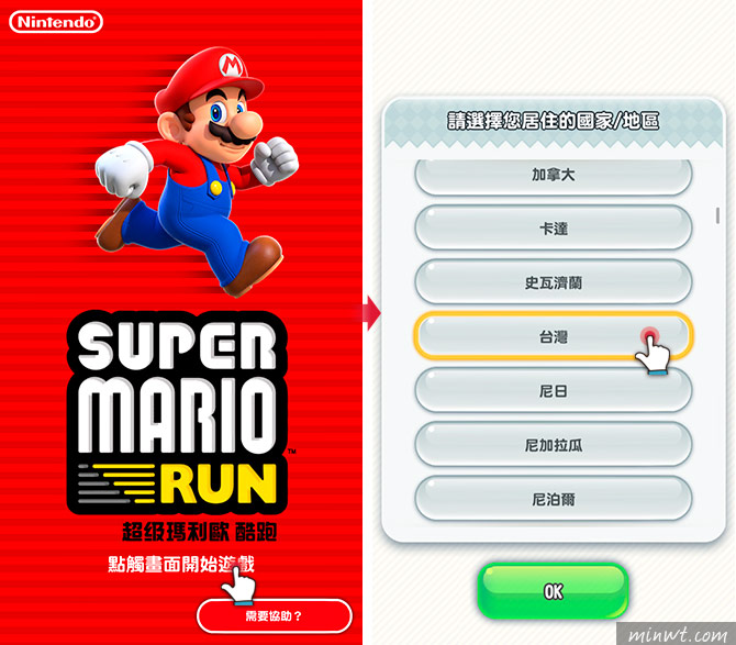 梅問題－「Super Mario Run超級瑪莉」經典重現iOS平台，單手就能拯救公主還要重建王國