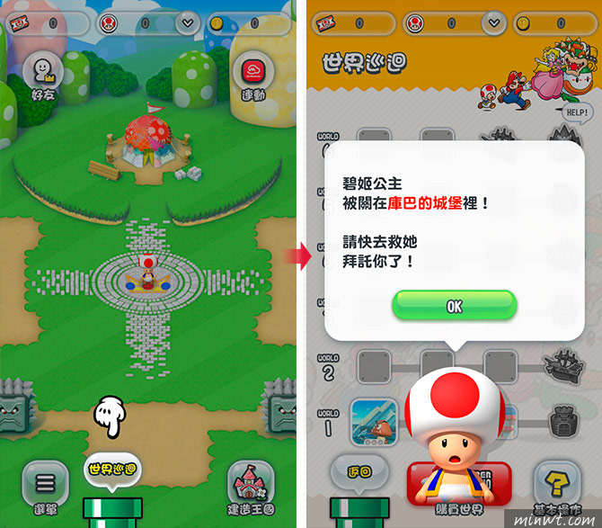 梅問題－「Super Mario Run超級瑪莉」經典重現iOS平台，單手就能拯救公主還要重建王國