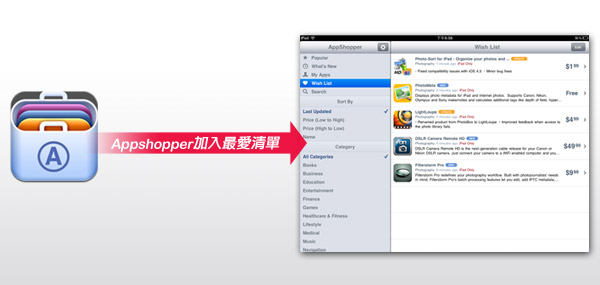 【iPad】APPShopper即時掌握與管理AppStore特價資訊