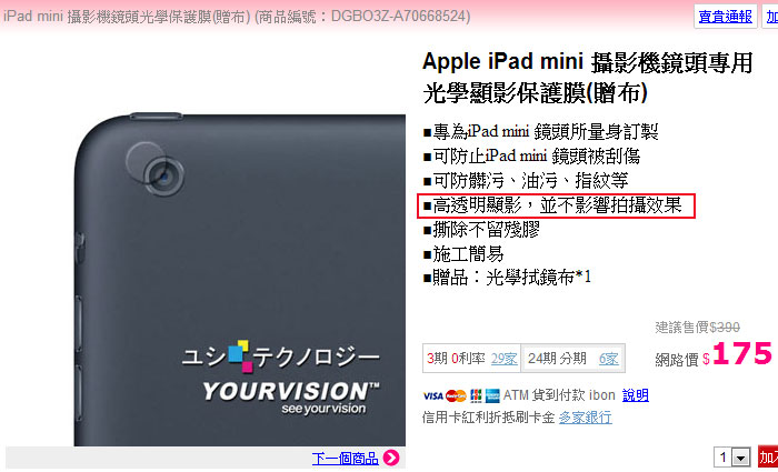 梅問題－iPad週邊配件-ipadMini鏡頭保護貼-有貼沒貼效果差很大