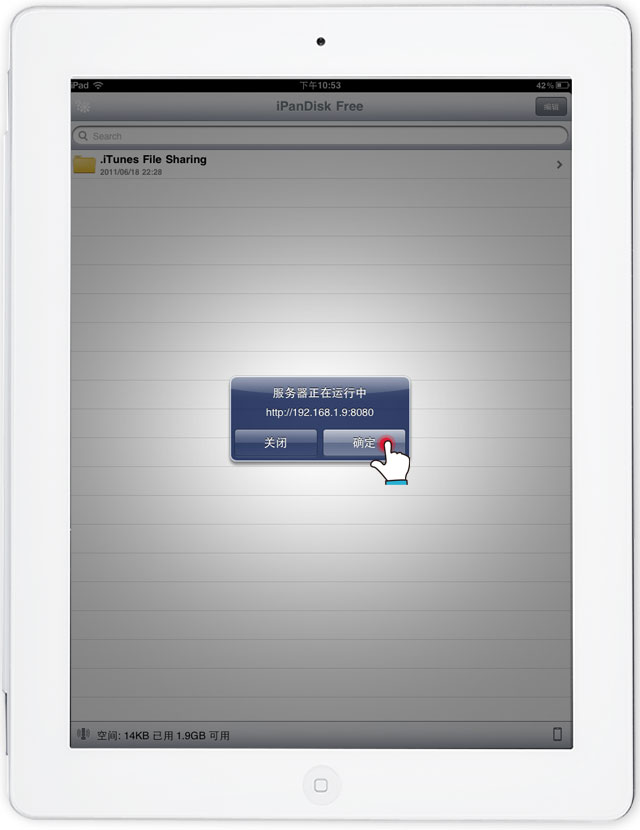 梅問題-iPad無料程式－iPanDisk用瀏覽器管理iOS相片、影音、文件檔