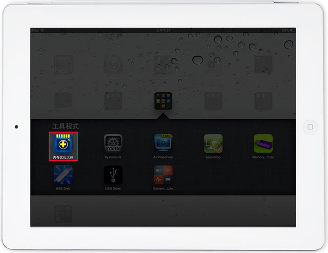梅問題-ipad教學-memoryBooster免重開直接釋放iPad記憶體空間