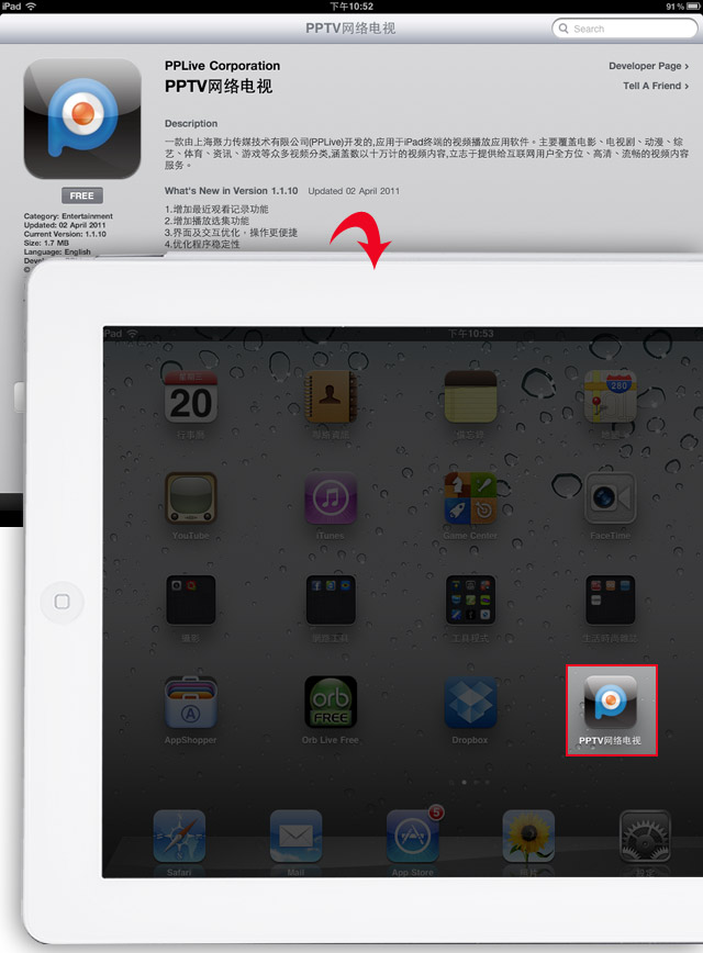 梅問題-ipad教學-iPad上也可看PPTV