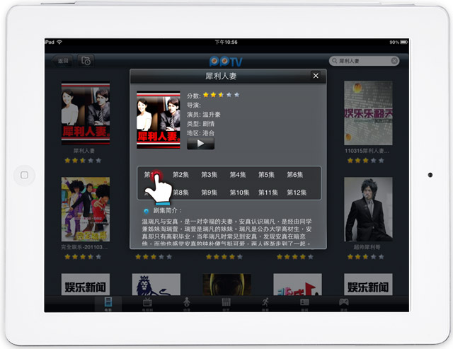 梅問題-ipad教學-iPad上也可看PPTV