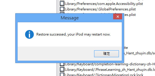 梅問題-免JB!蘋果iOS5、6透過蝦拼詞庫可輸入嘸蝦米