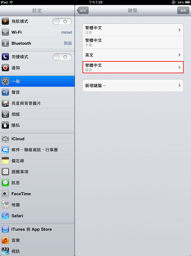 梅問題-免JB!蘋果iOS5、6透過蝦拼詞庫可輸入嘸蝦米