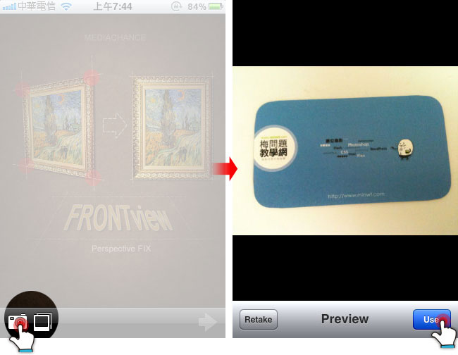 梅問題-iPhone有料程式-FrontView透過iPhone輕鬆修正透視變形
