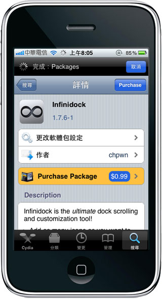 梅問題-iphone jb應用－infini系列解除iPhone的圖示限制