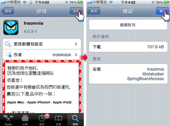 梅問題-JB應用-Insomnia讓iPhone鎖屏WiFi也不斷線