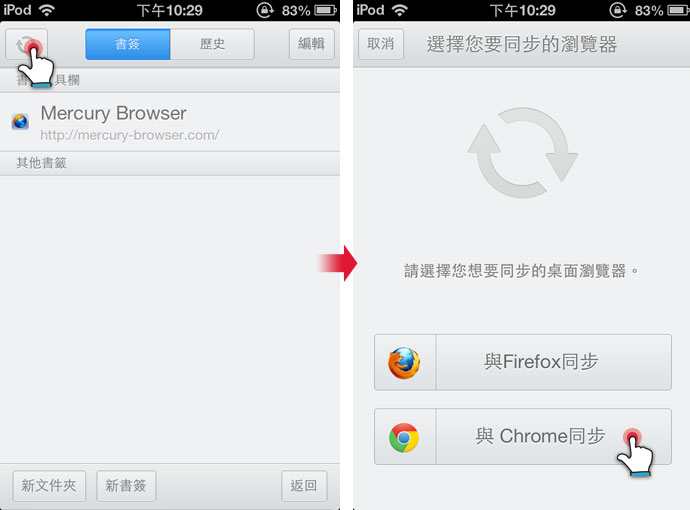 梅問題-iphone無料程式－Mercury可同步Chrome-Firefox書籤與全螢幕預覽