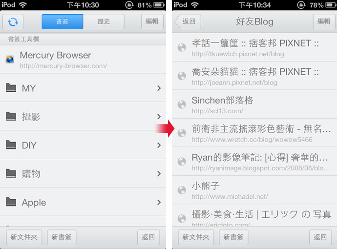 梅問題-iphone無料程式－Mercury可同步Chrome-Firefox書籤與全螢幕預覽