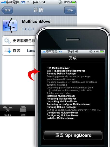 梅問題-iphoneJB應用－MultilconMover一次移動多個桌面應用圖示