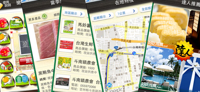 【iPhone無料程式】「搶鮮機TaiwanFresh」全台最鮮資訊一手掌握